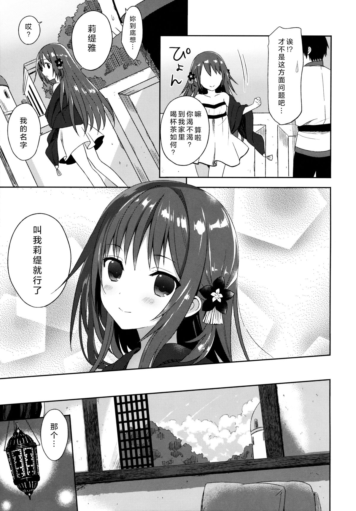 (COMIC1☆9) [SAKURAWHITE (結城リカ)] ALEXANDRIA RED [中国翻訳]