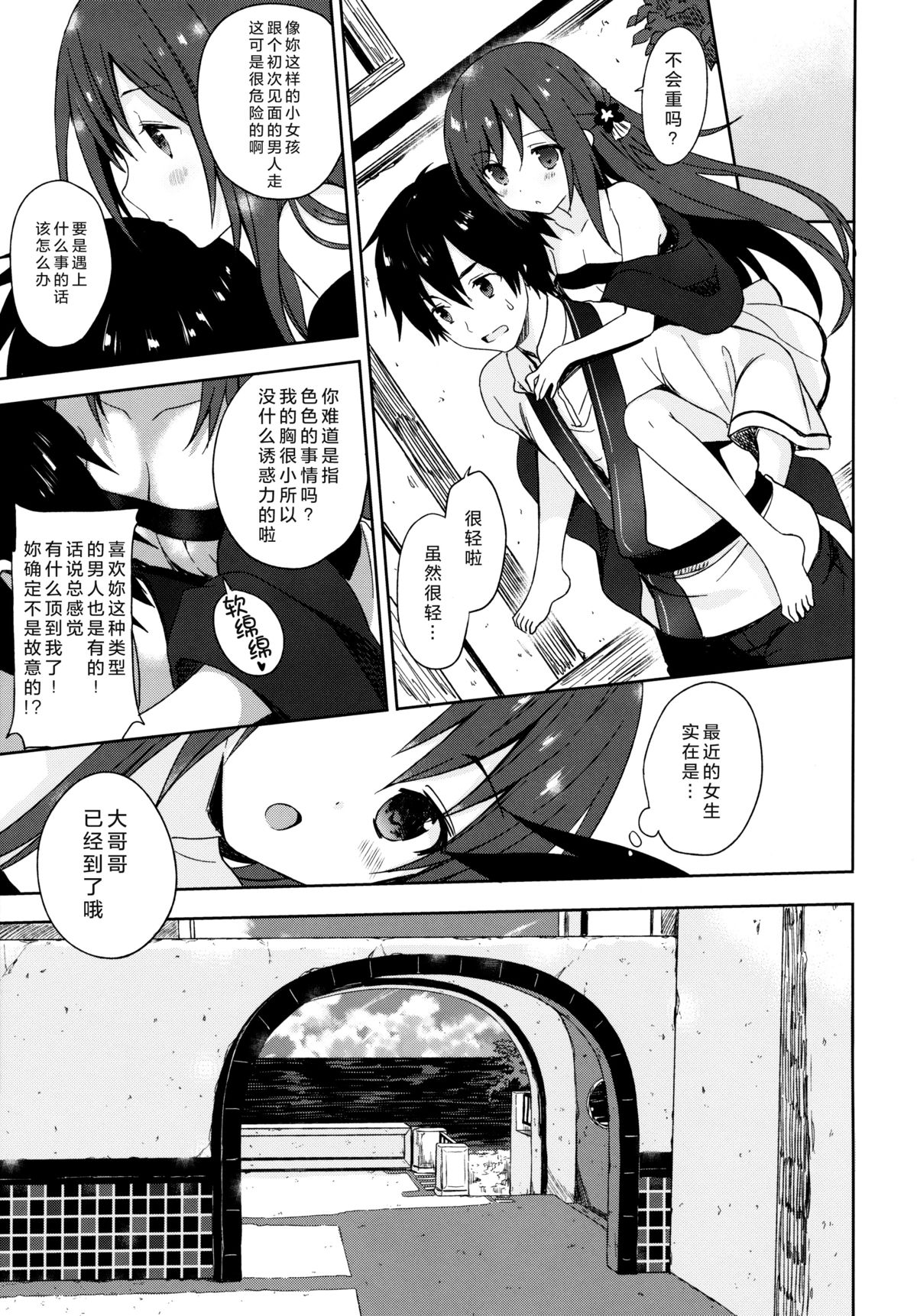 (COMIC1☆9) [SAKURAWHITE (結城リカ)] ALEXANDRIA RED [中国翻訳]