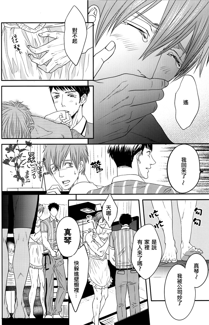 (SUPER24) [JOOJOO (つっきぃ)] 団地妻の憂鬱 (Free!) [中国翻訳]