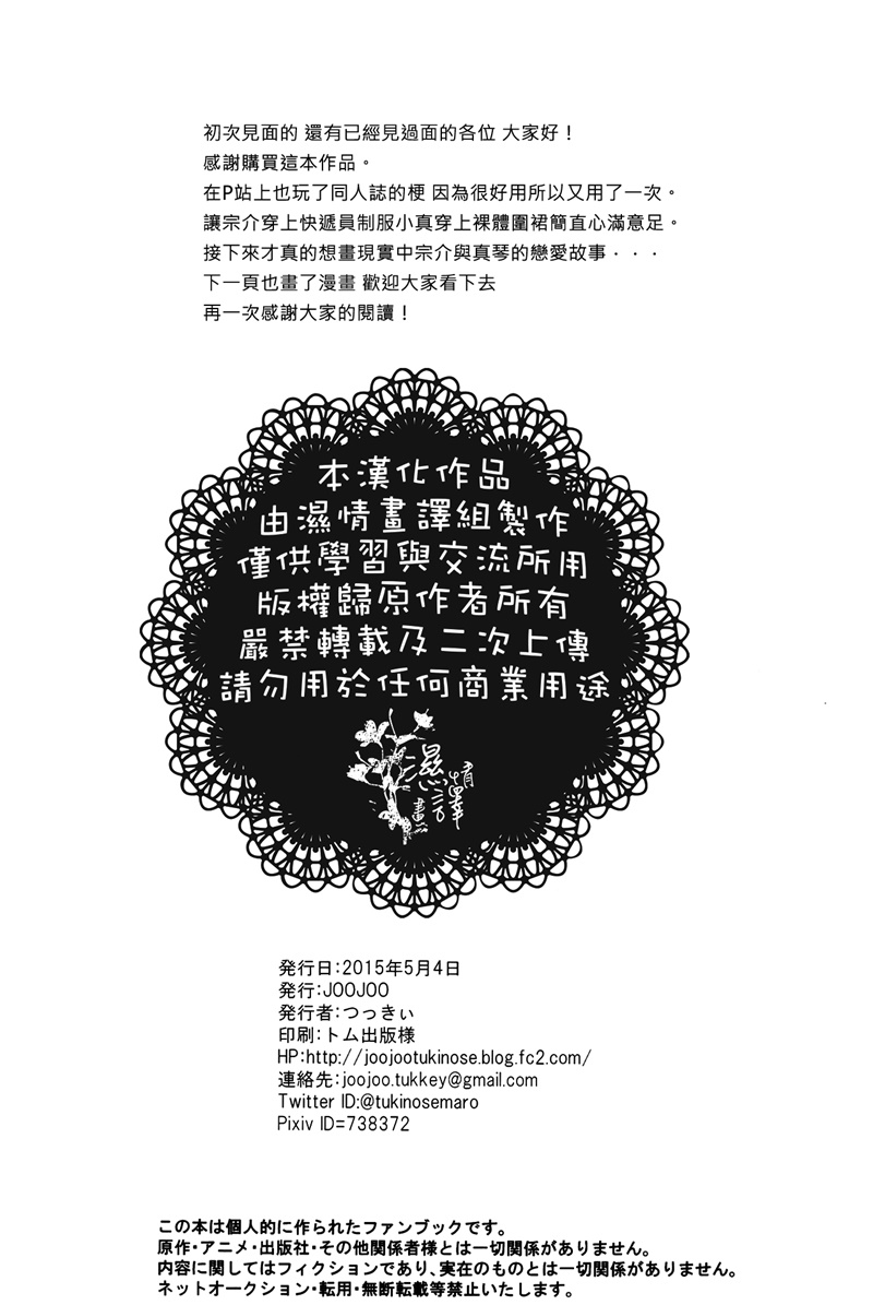 (SUPER24) [JOOJOO (つっきぃ)] 団地妻の憂鬱 (Free!) [中国翻訳]