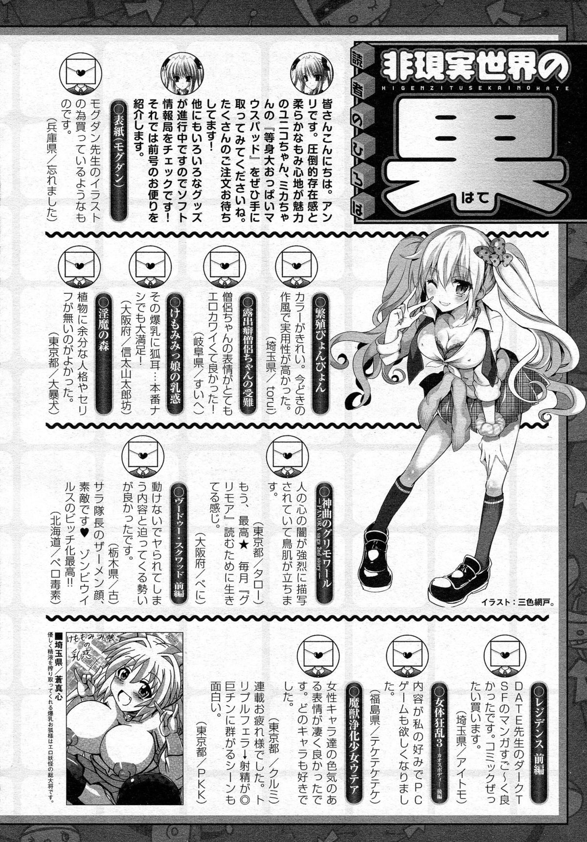 コミックアンリアル 2015年6月号 Vol.55 + Hisasiイラスト集