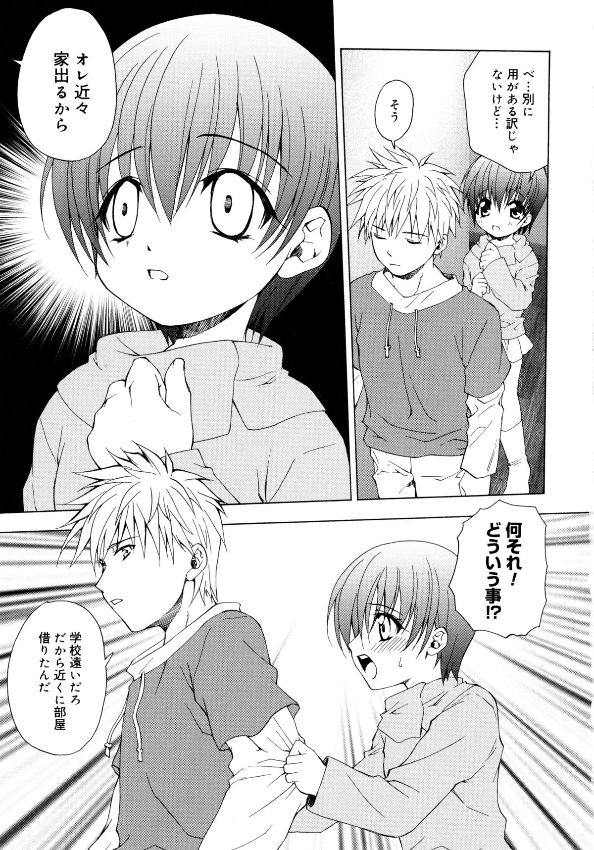 [士崎雅雪] お兄ちゃんと一緒