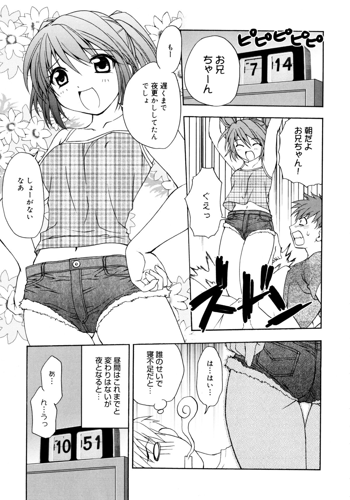 [士崎雅雪] お兄ちゃんと一緒