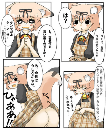 [あいざわしん] こもりさんをいじる