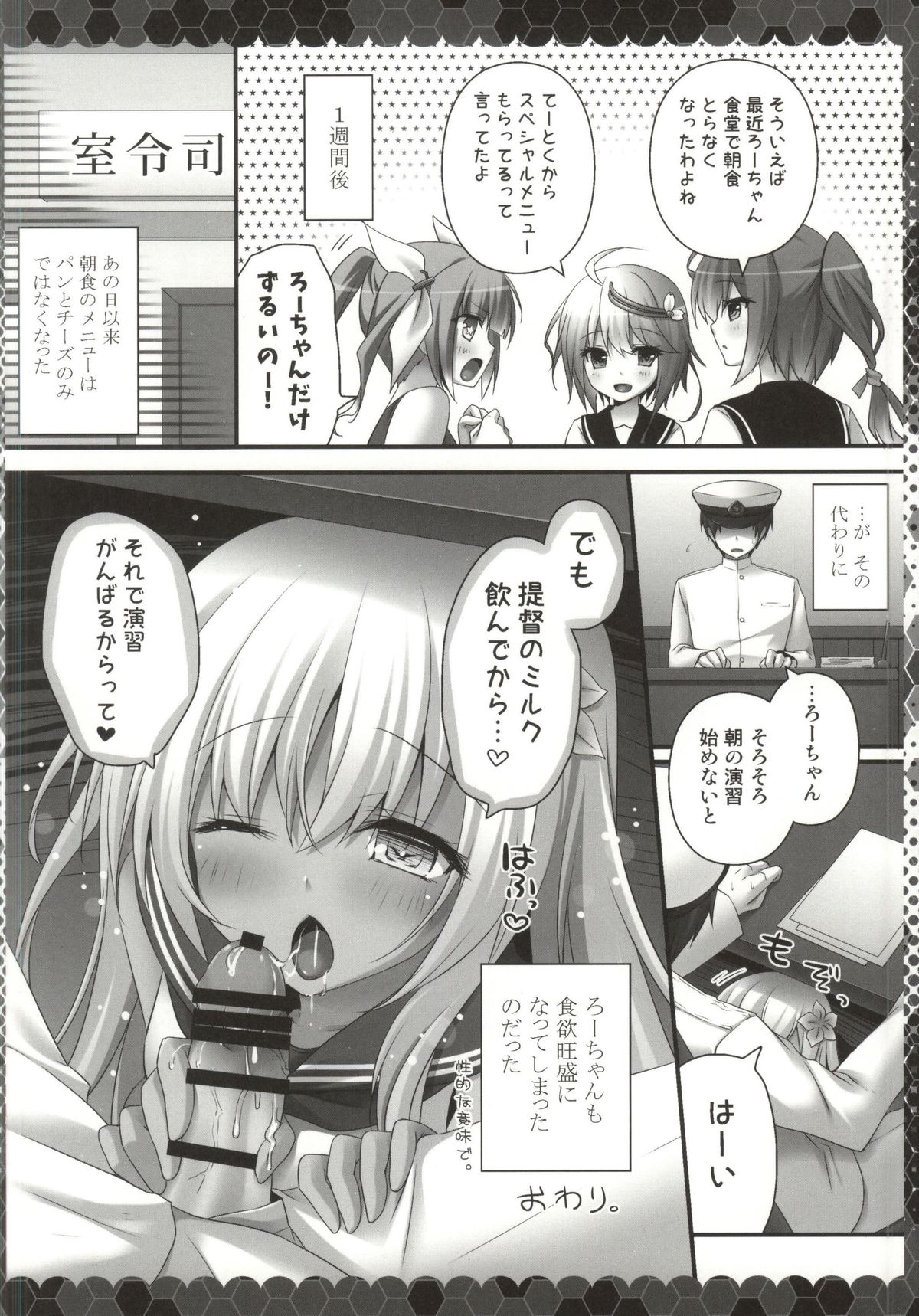 (COMIC1☆9) [きのこのみ (kino)] 秘書艦はろーちゃん (艦隊これくしょん -艦これ-)