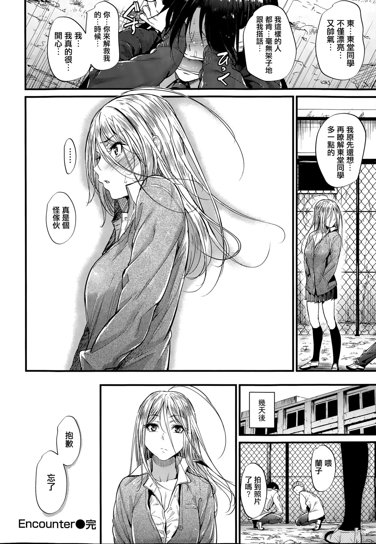 [みくに瑞貴] Encounter (COMIC 快楽天ビースト 2015年7月号) [中国翻訳]