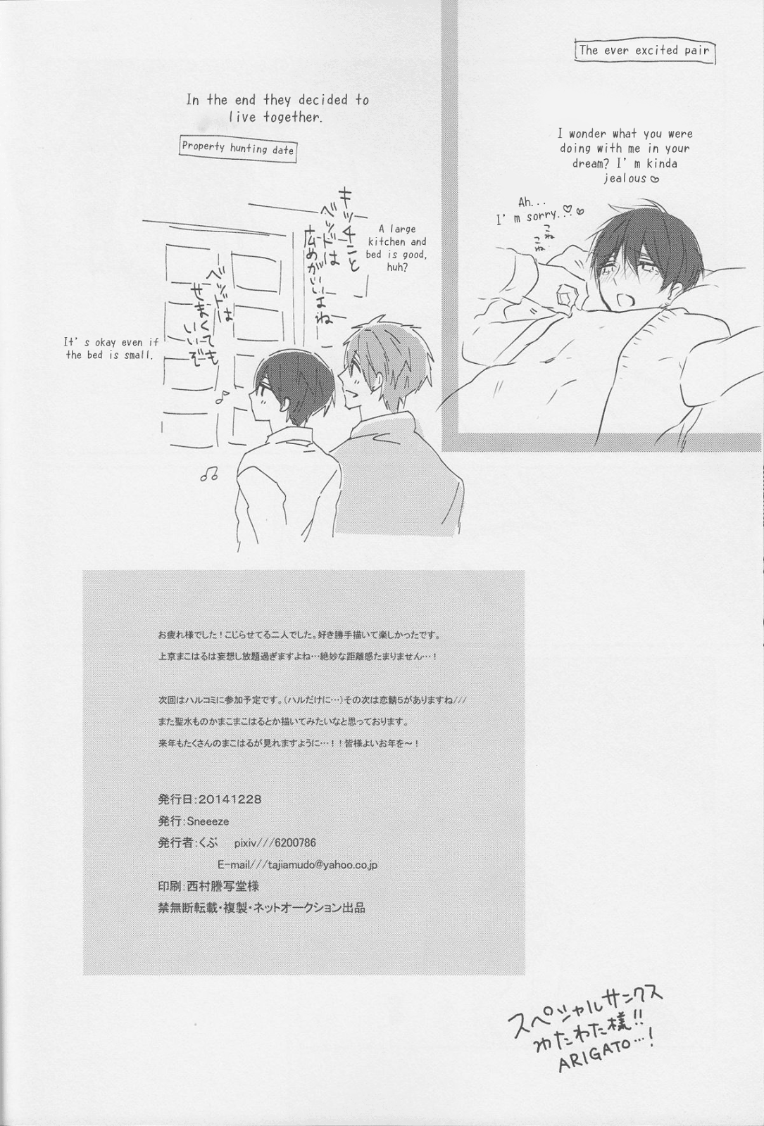 (C87) [Sneeeze (くぶ)] ハルちゃんはものたりない。 (Free!) [英訳]