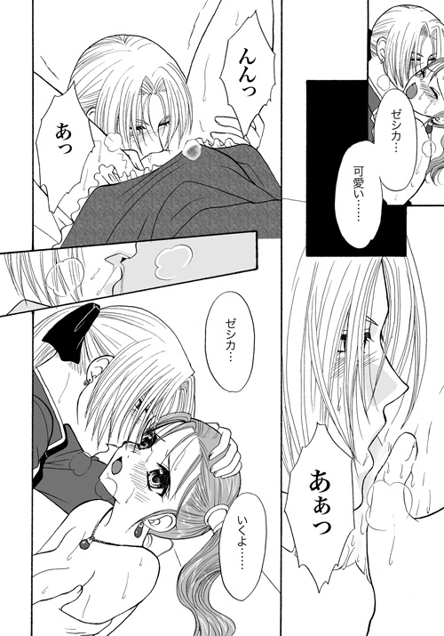 [くるの] TUGUNAI【ククゼシ】 (ドラゴンクエストVIII)