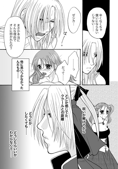 [くるの] TUGUNAI【ククゼシ】 (ドラゴンクエストVIII)