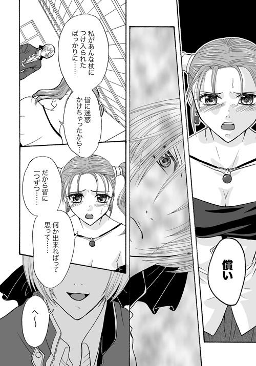 [くるの] TUGUNAI【ククゼシ】 (ドラゴンクエストVIII)