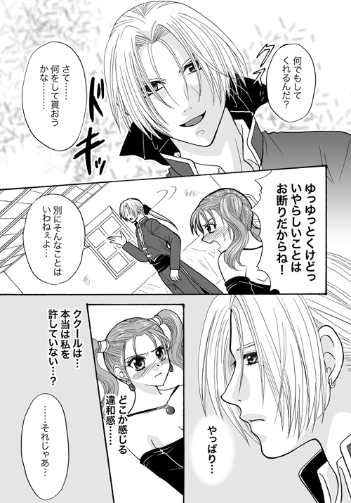 [くるの] TUGUNAI【ククゼシ】 (ドラゴンクエストVIII)