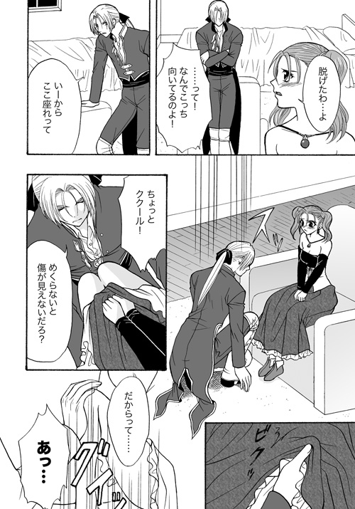 [くるの] TUGUNAI【ククゼシ】 (ドラゴンクエストVIII)
