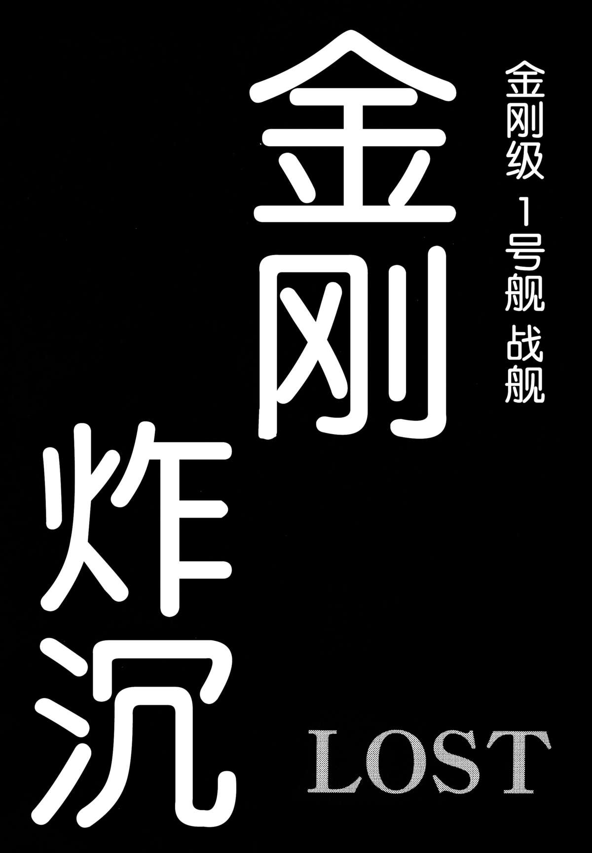 (C87) [氏賀屋 (氏賀Y太)] 毒どくREVIVAL&PANZER (よろず) [中国翻訳]