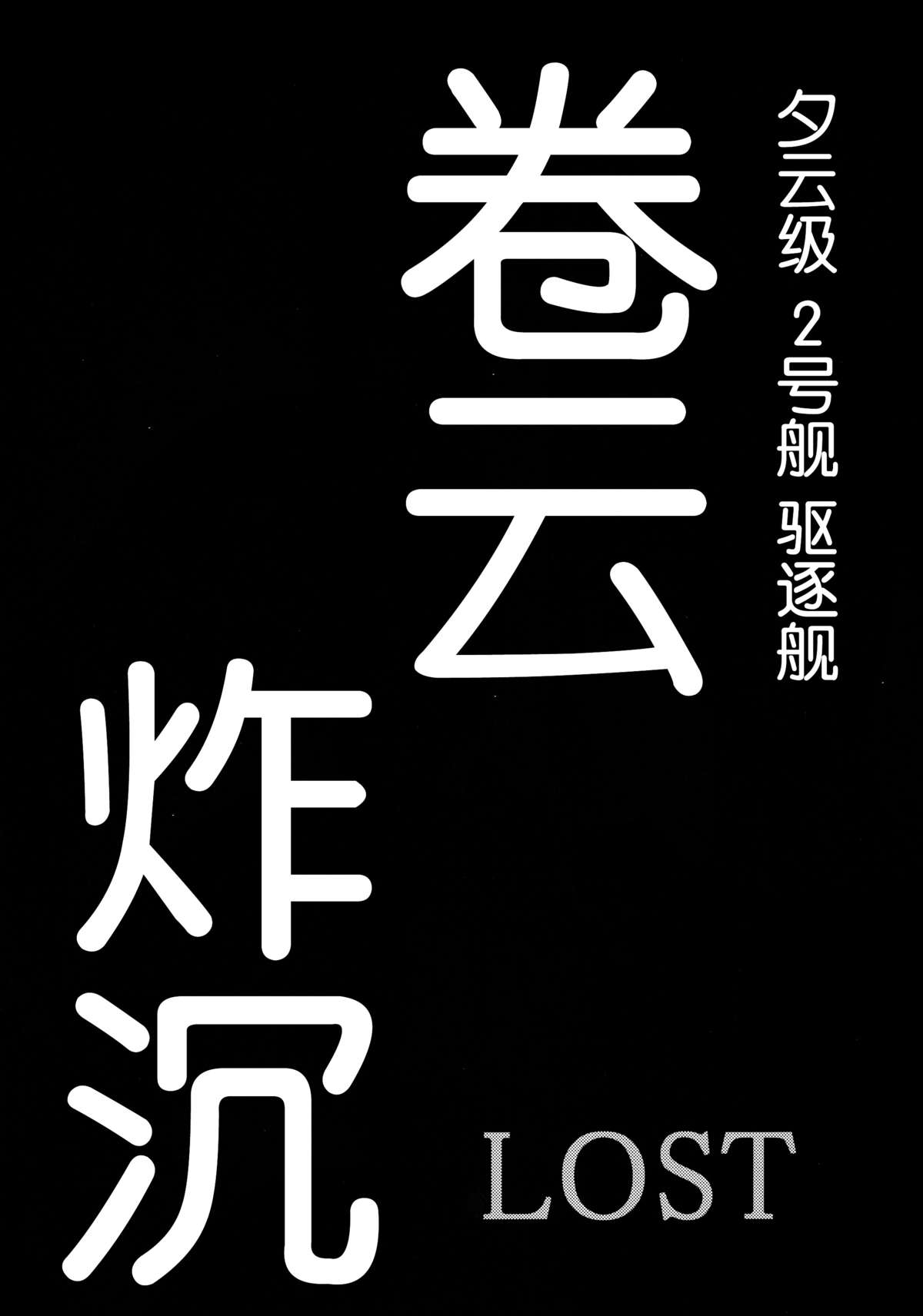 (C87) [氏賀屋 (氏賀Y太)] 毒どくREVIVAL&PANZER (よろず) [中国翻訳]