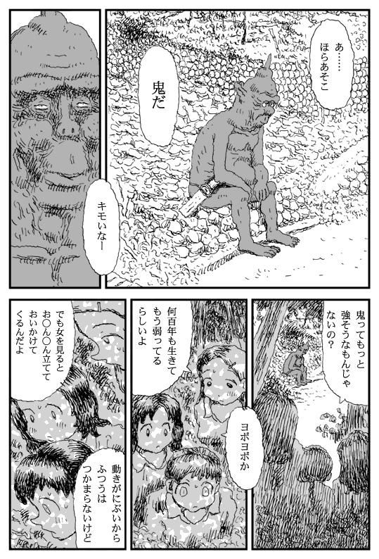 [淘汰] 鬼狩り
