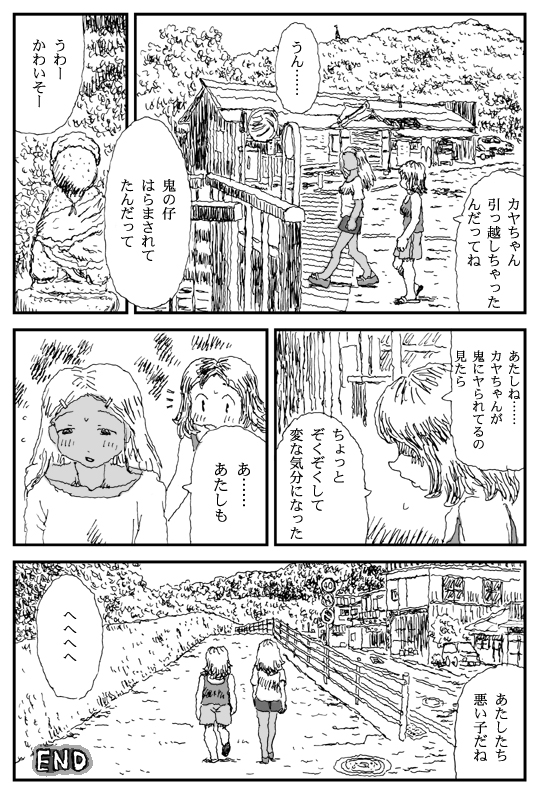 [淘汰] 鬼狩り