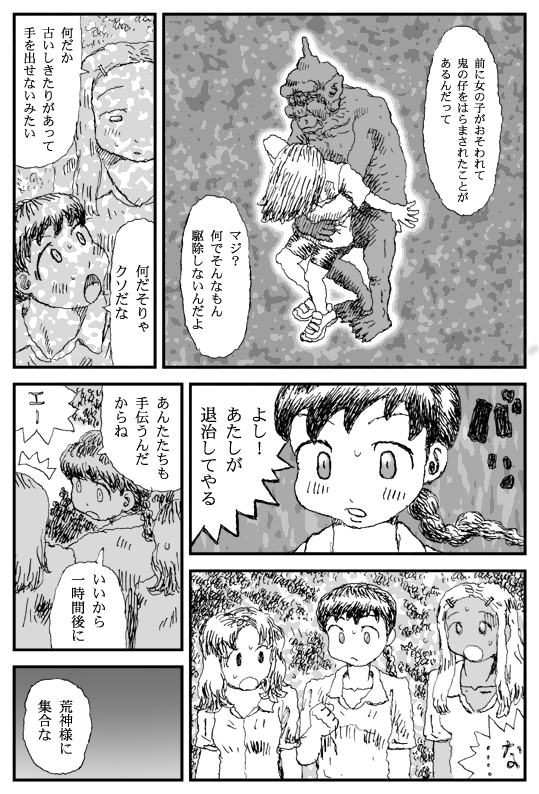 [淘汰] 鬼狩り