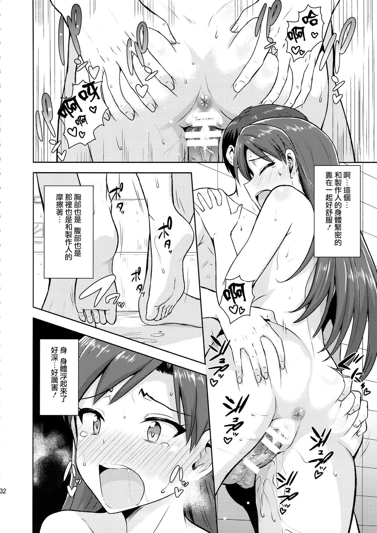 (C85) [PLANT(鶴井)] 千早と寝正月 (アイドルマスター) [中国翻訳]