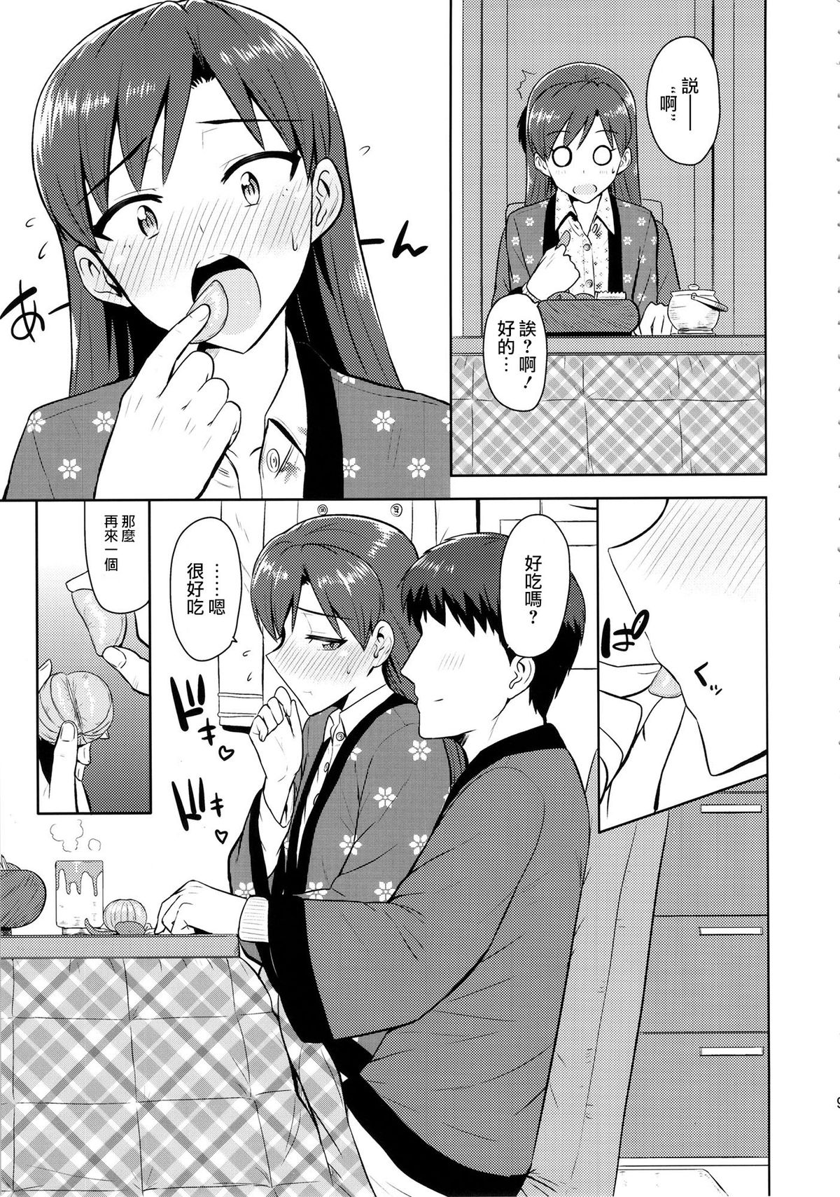 (C85) [PLANT(鶴井)] 千早と寝正月 (アイドルマスター) [中国翻訳]