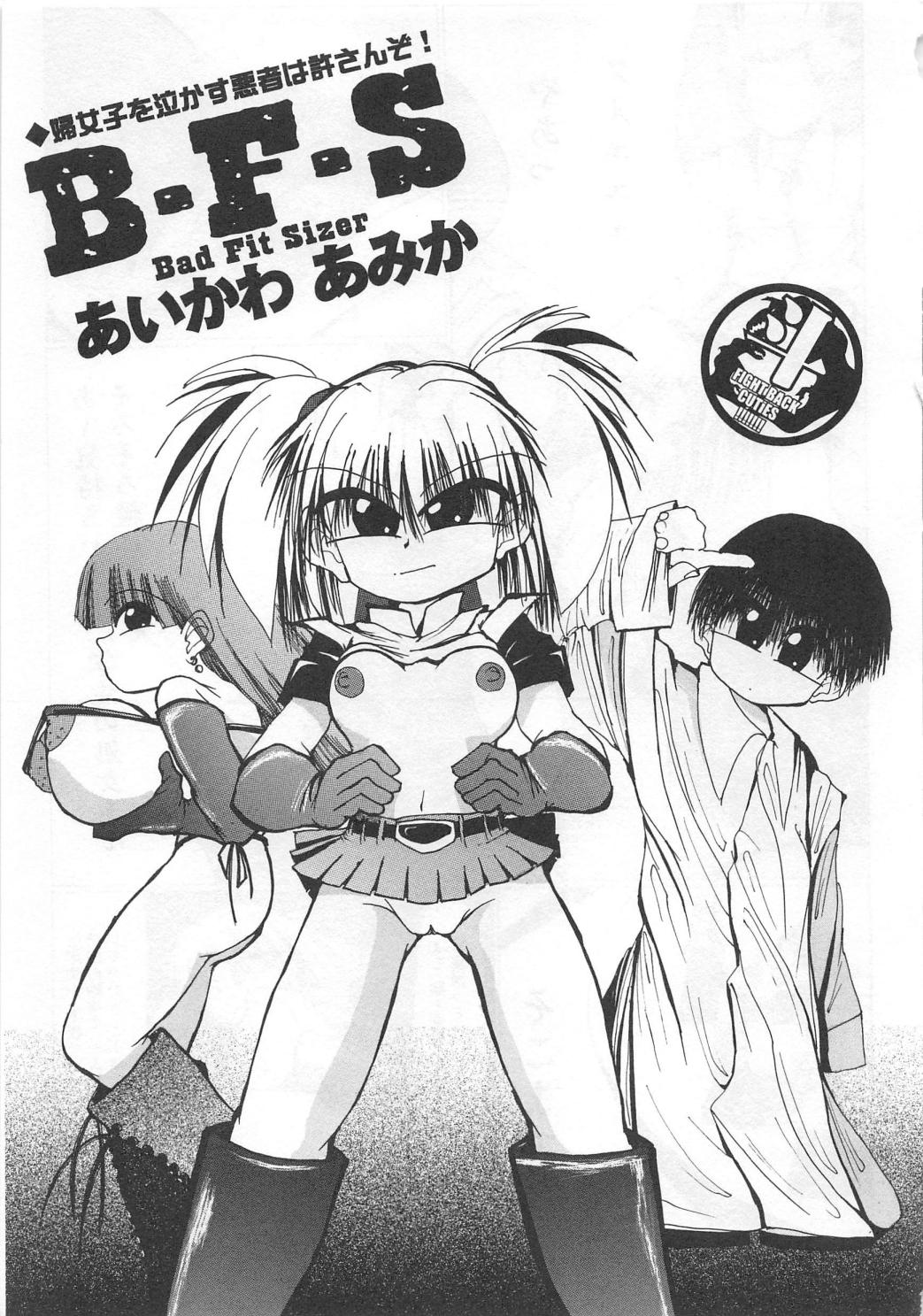 [アンソロジー] 奮闘むなしく無残