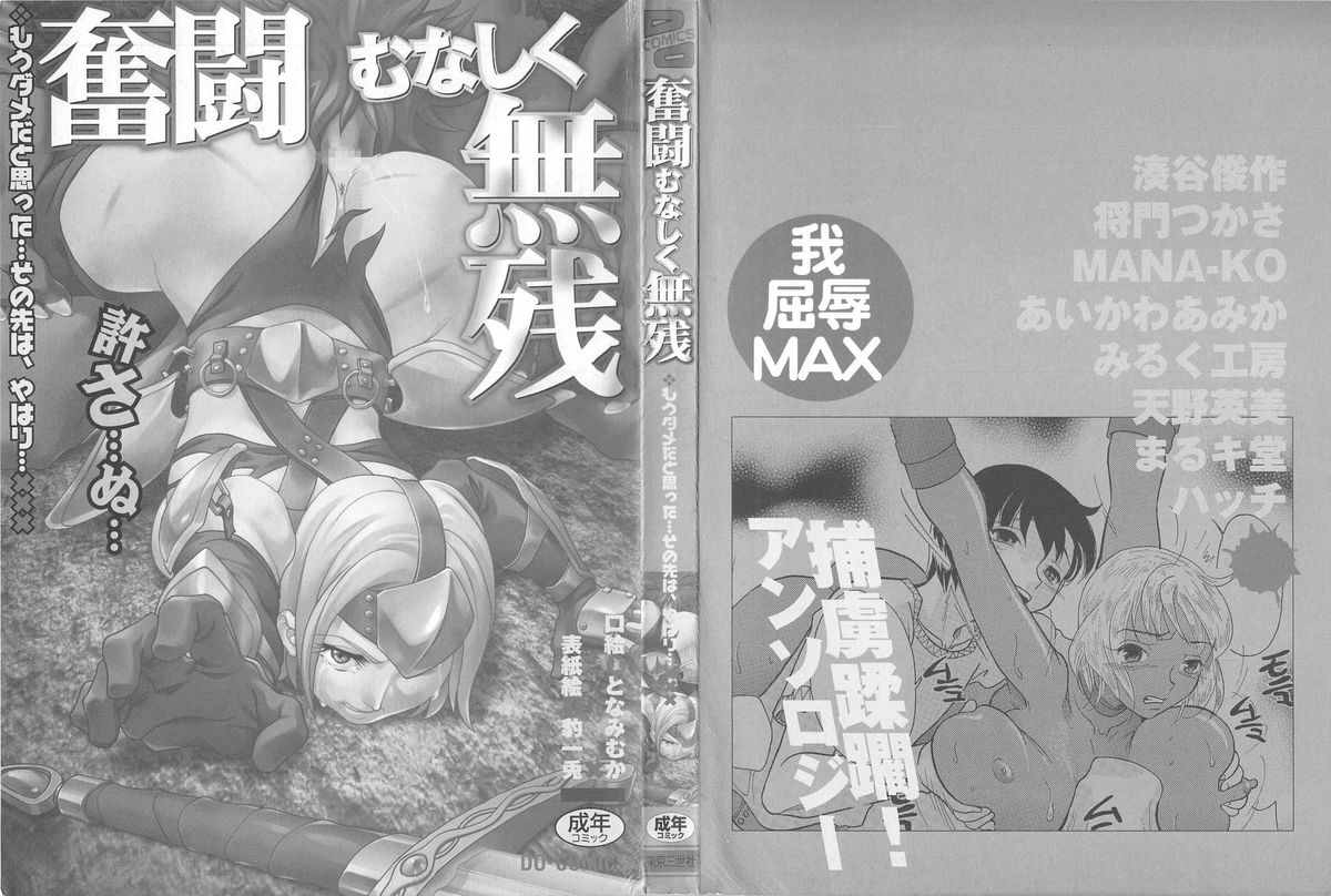 [アンソロジー] 奮闘むなしく無残