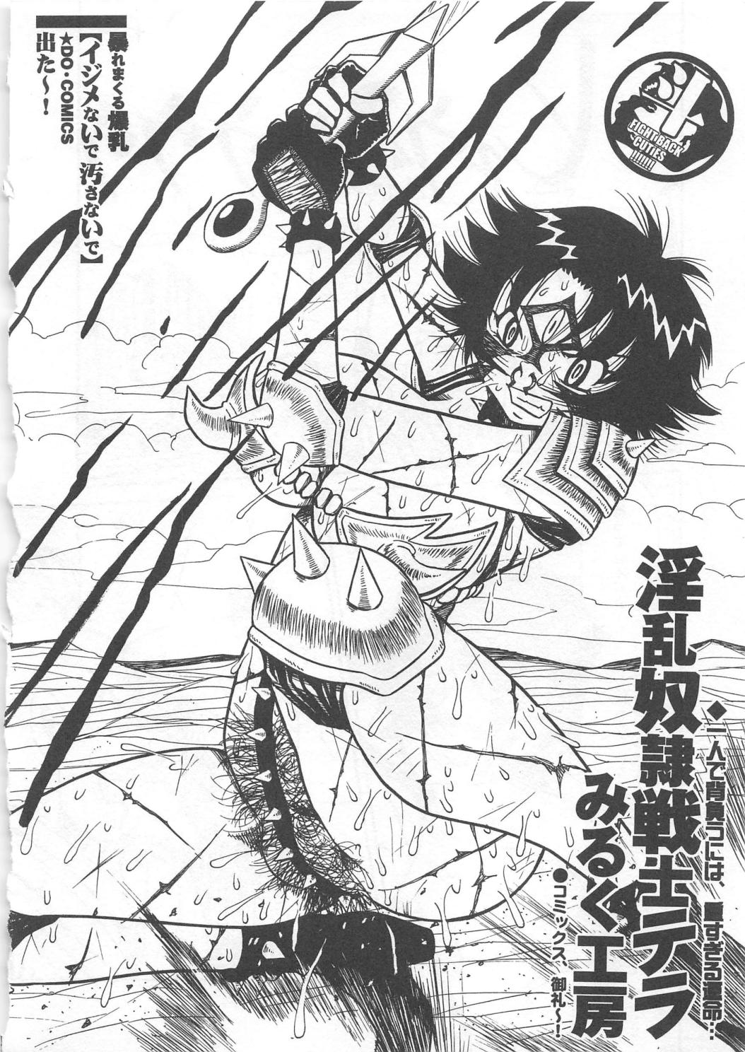 [アンソロジー] 奮闘むなしく無残