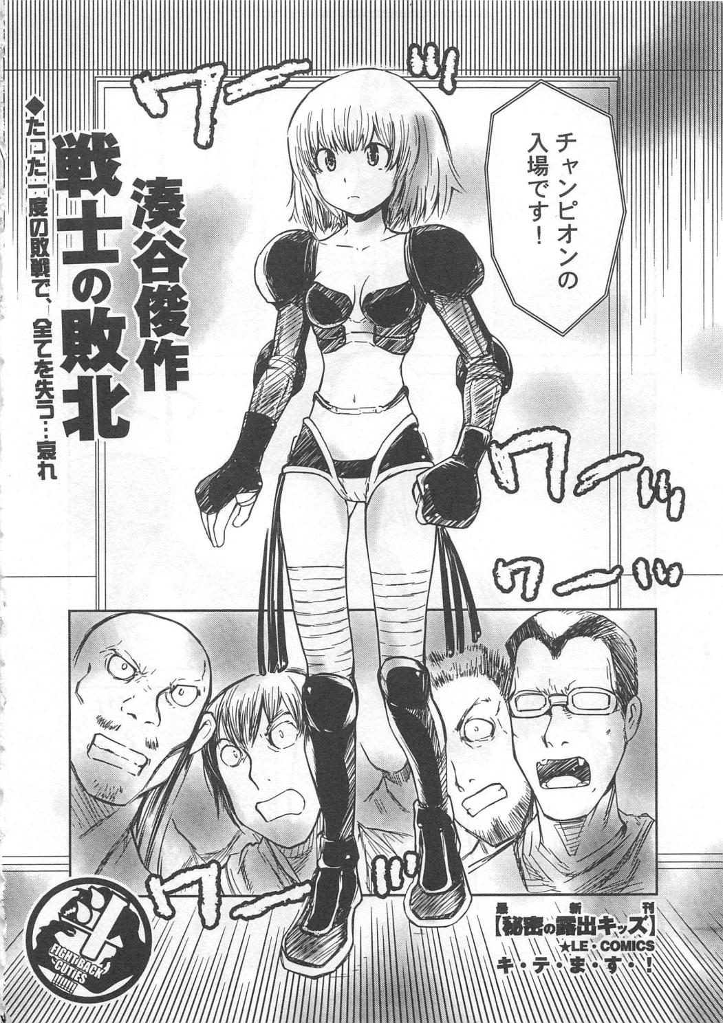 [アンソロジー] 奮闘むなしく無残