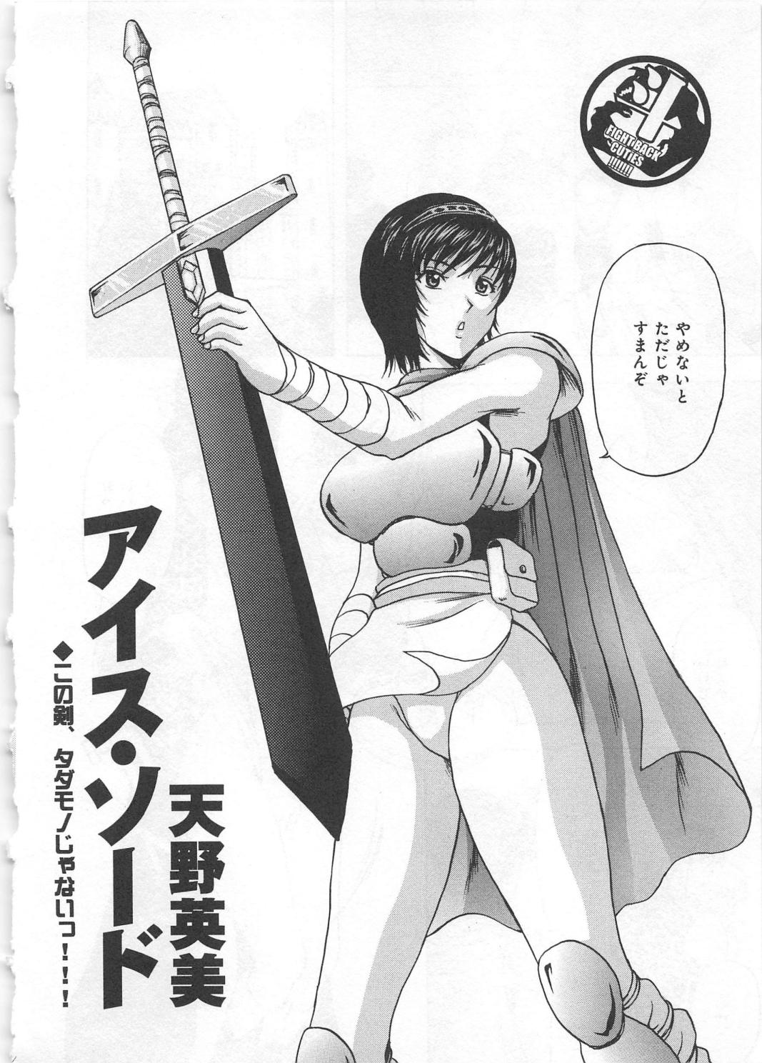 [アンソロジー] 奮闘むなしく無残