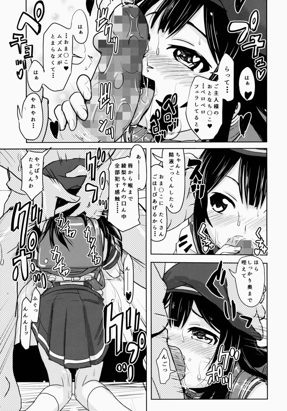 (コミティア112) [九十九里ニャ獣会 (不良品)] 小○生ビッチは最高だぜ!小早川綾梨の夜遊び編