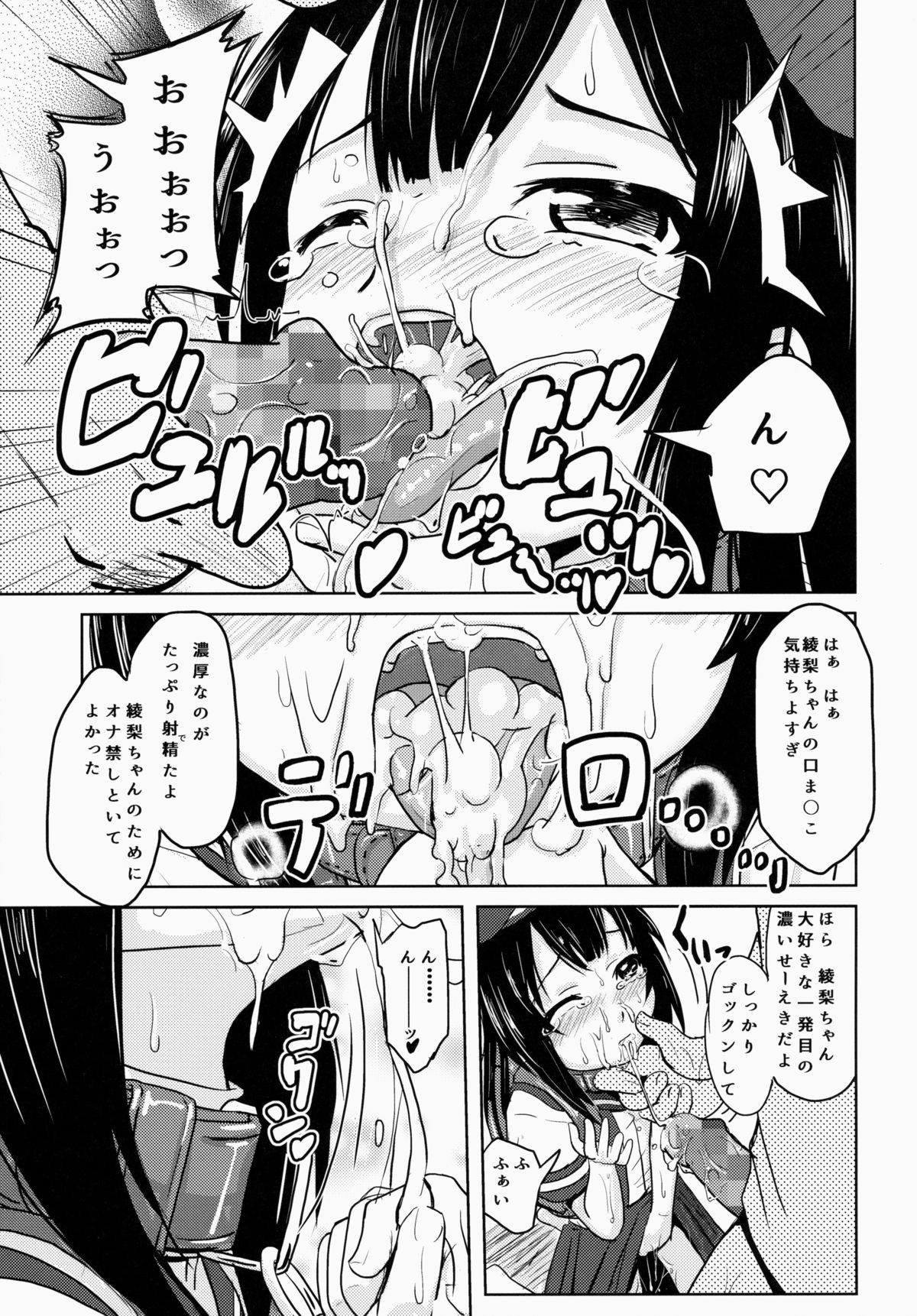 (コミティア112) [九十九里ニャ獣会 (不良品)] 小○生ビッチは最高だぜ!小早川綾梨の夜遊び編