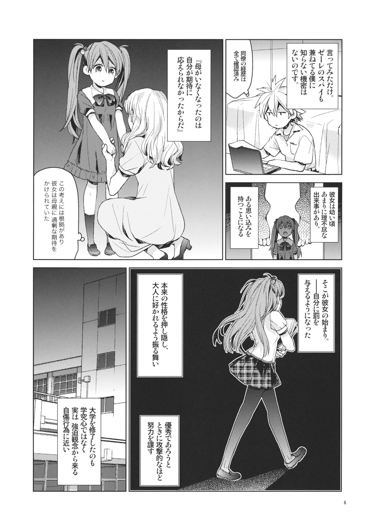 (C84) [相原乙女 (にょりこ)] めんどくさいカノジョ。 (新世紀エヴァンゲリオン)