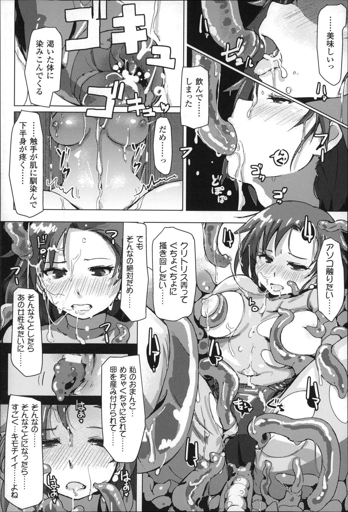 [あらくれ] 穢れた精子で子宮がパンパン！