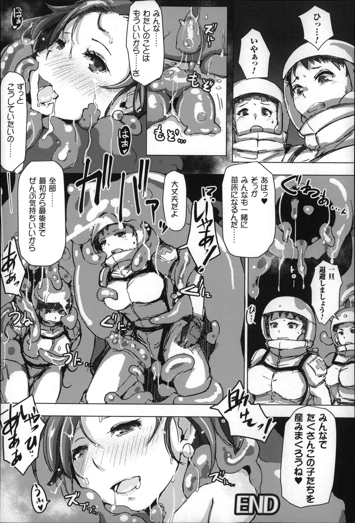 [あらくれ] 穢れた精子で子宮がパンパン！