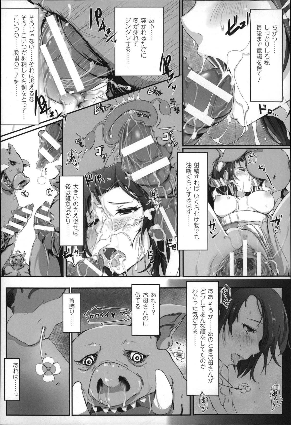 [あらくれ] 穢れた精子で子宮がパンパン！