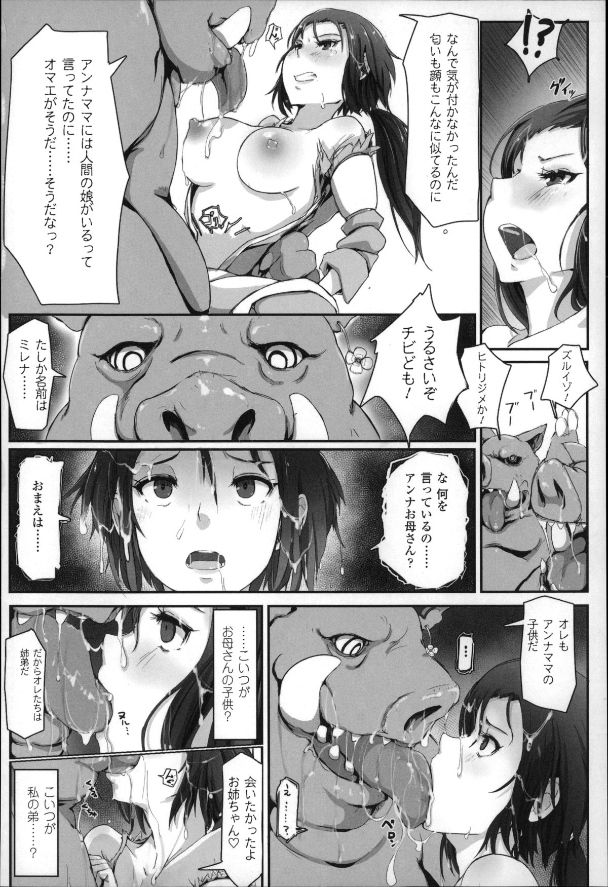 [あらくれ] 穢れた精子で子宮がパンパン！