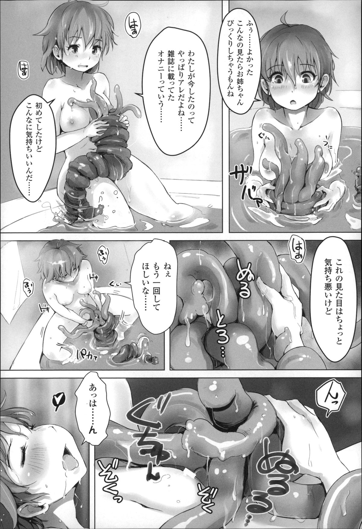 [あらくれ] 穢れた精子で子宮がパンパン！