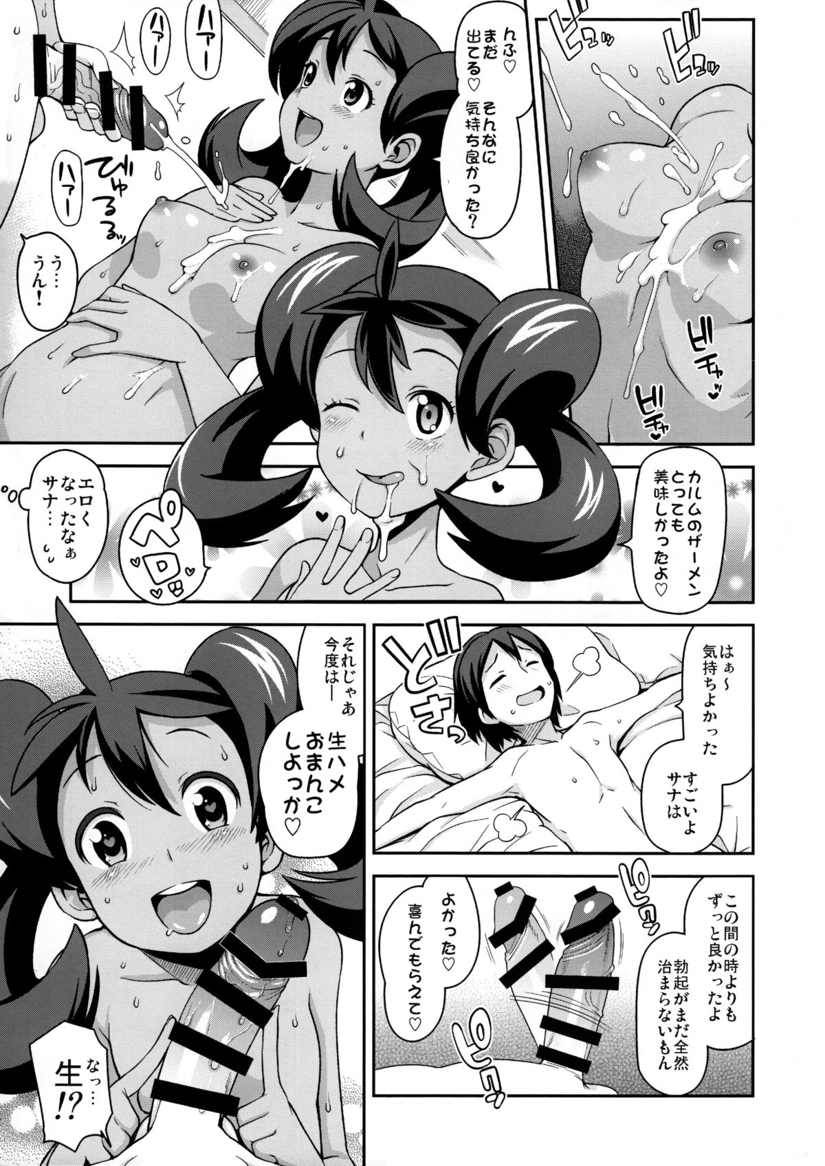 (COMIC1☆8) [フニフニラボ (たまごろー)] チビッコビッチXY2 (ポケットモンスター)