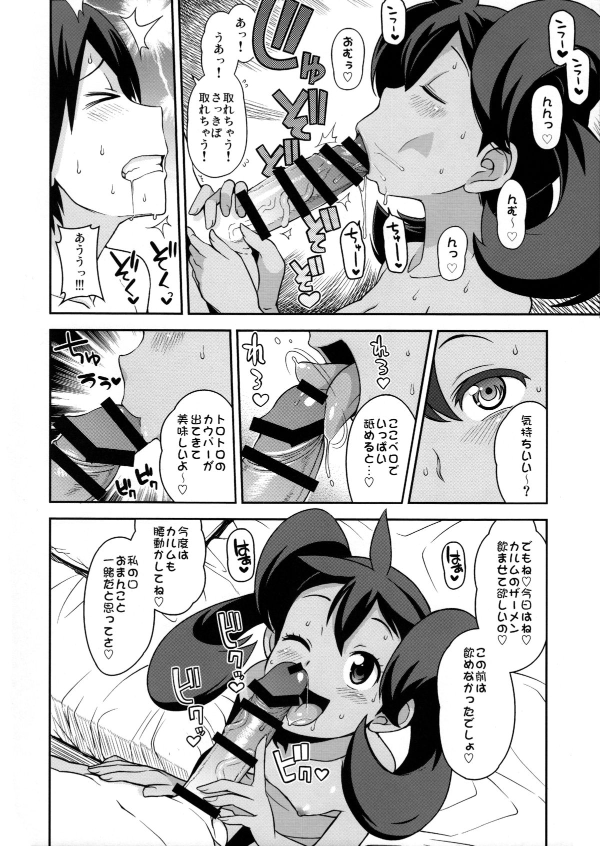 (COMIC1☆8) [フニフニラボ (たまごろー)] チビッコビッチXY2 (ポケットモンスター)