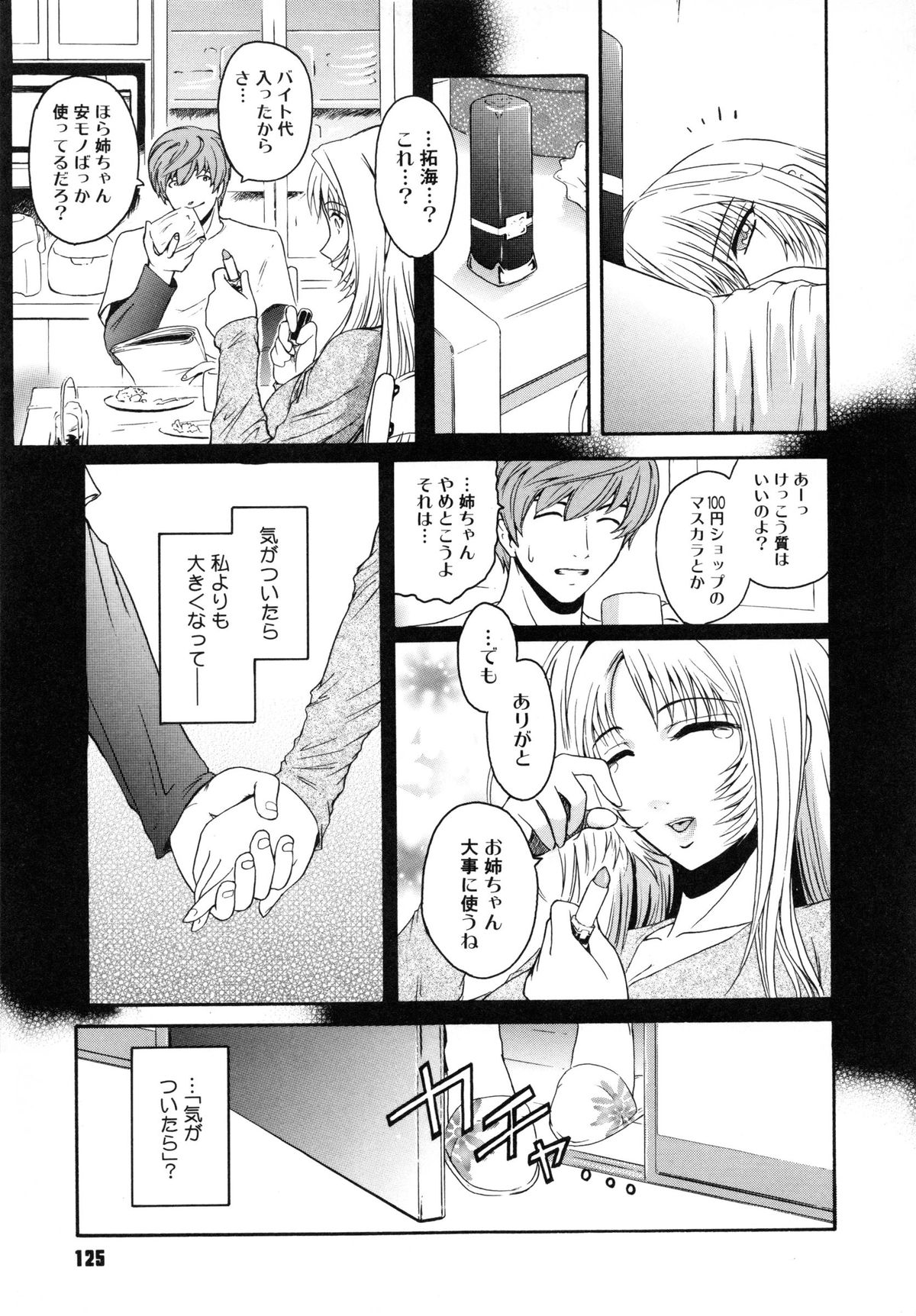 [ここのき奈緒] Virgin