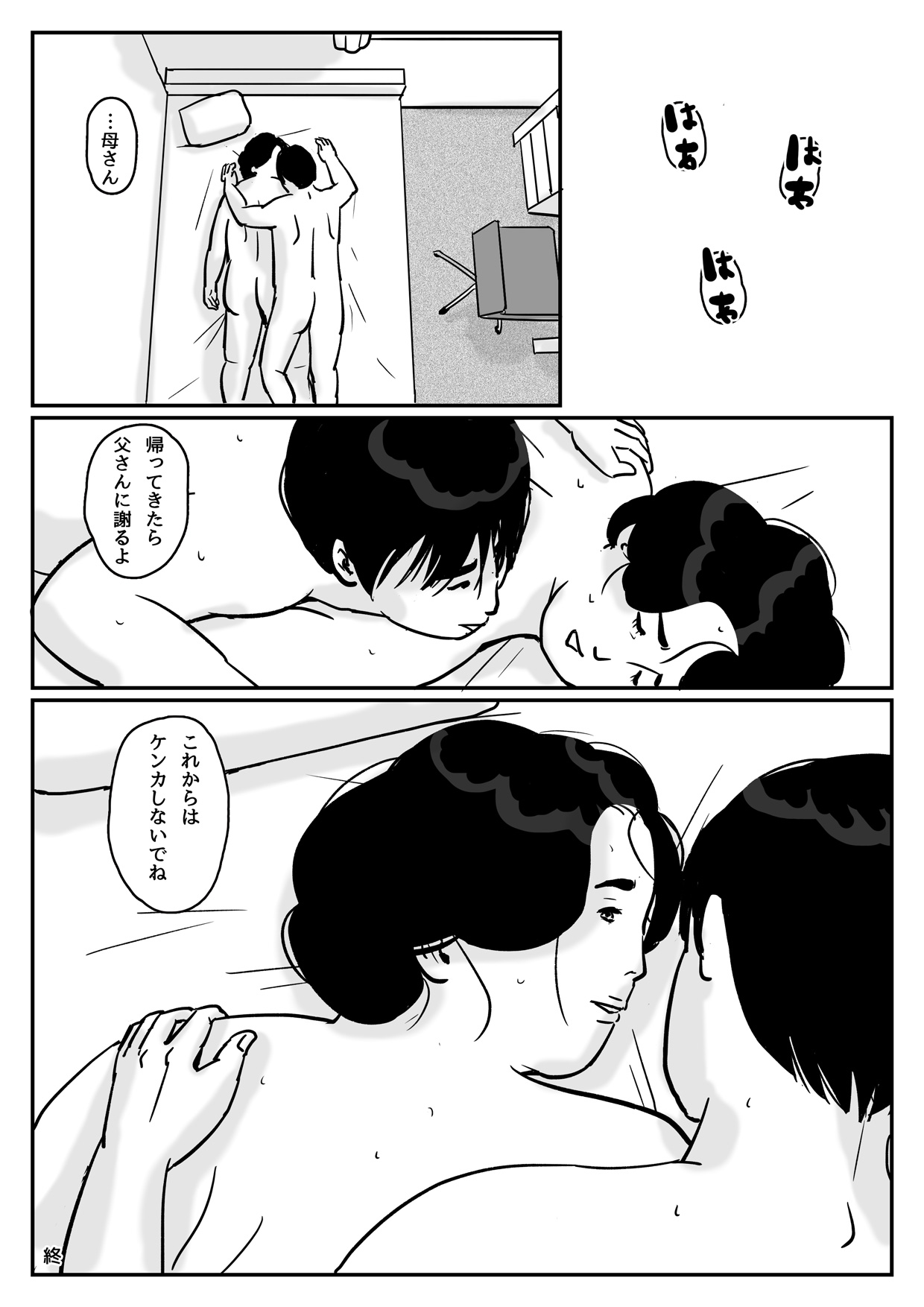 [Come hermitage] 因果な関係ー母・和美 2ー