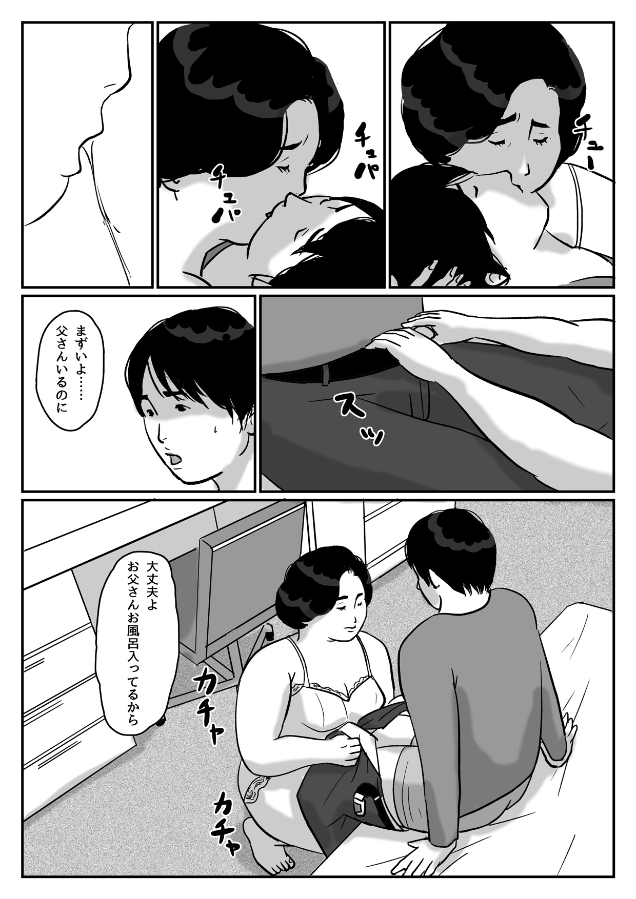 [Come hermitage] 因果な関係ー母・和美 2ー
