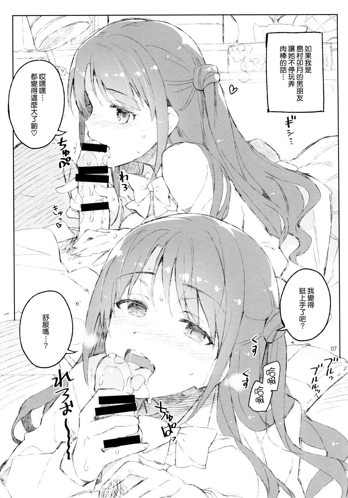 (CSP6) [ReDrop (宮本スモーク、おつまみ)] Cinderella,妄想ラクガキ彼氏編 (アイドルマスターシンデレラガールズ) [中国翻訳]