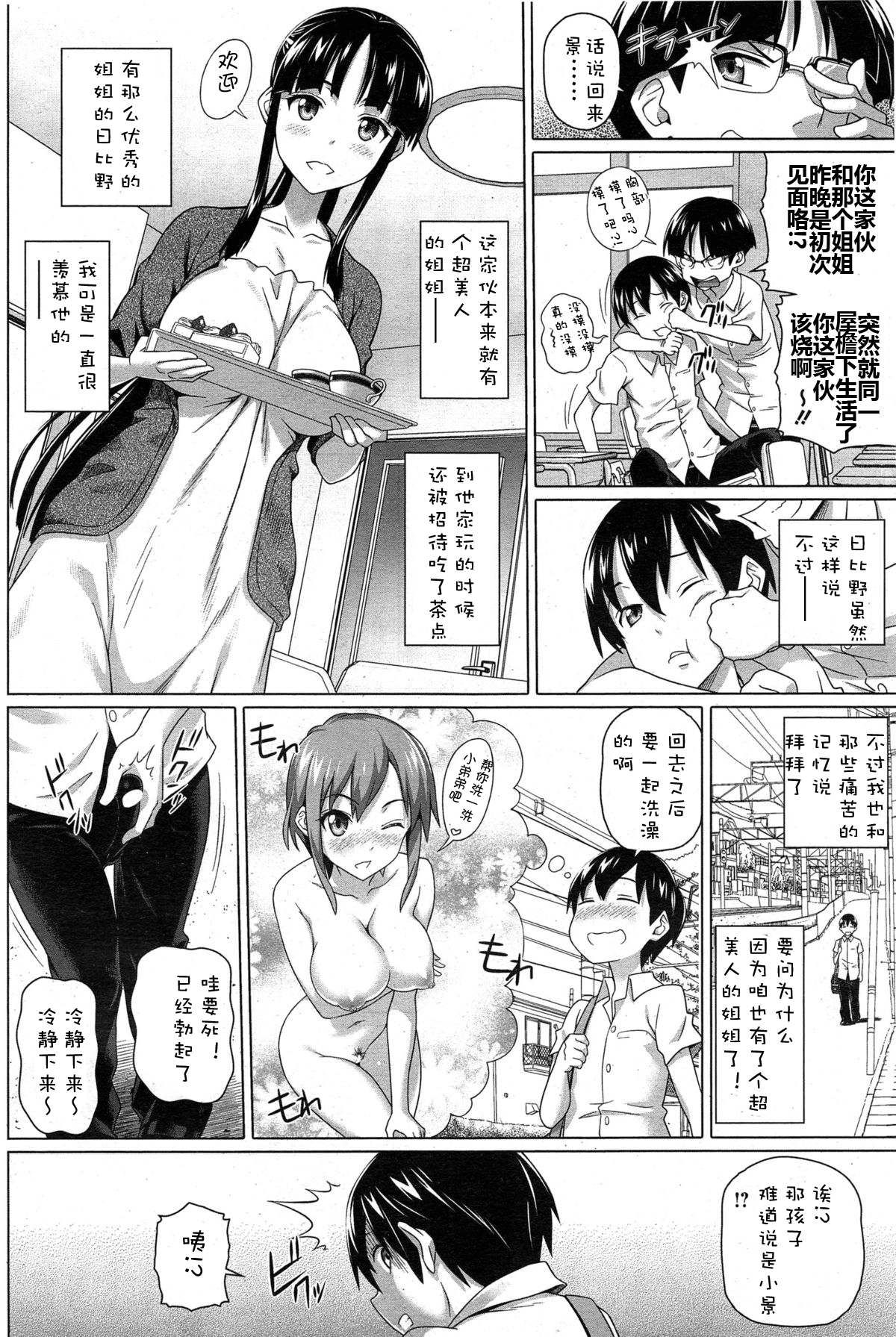 [白野じん] 僕の素敵なお姉ちゃん 第1-2話 [中国翻訳]