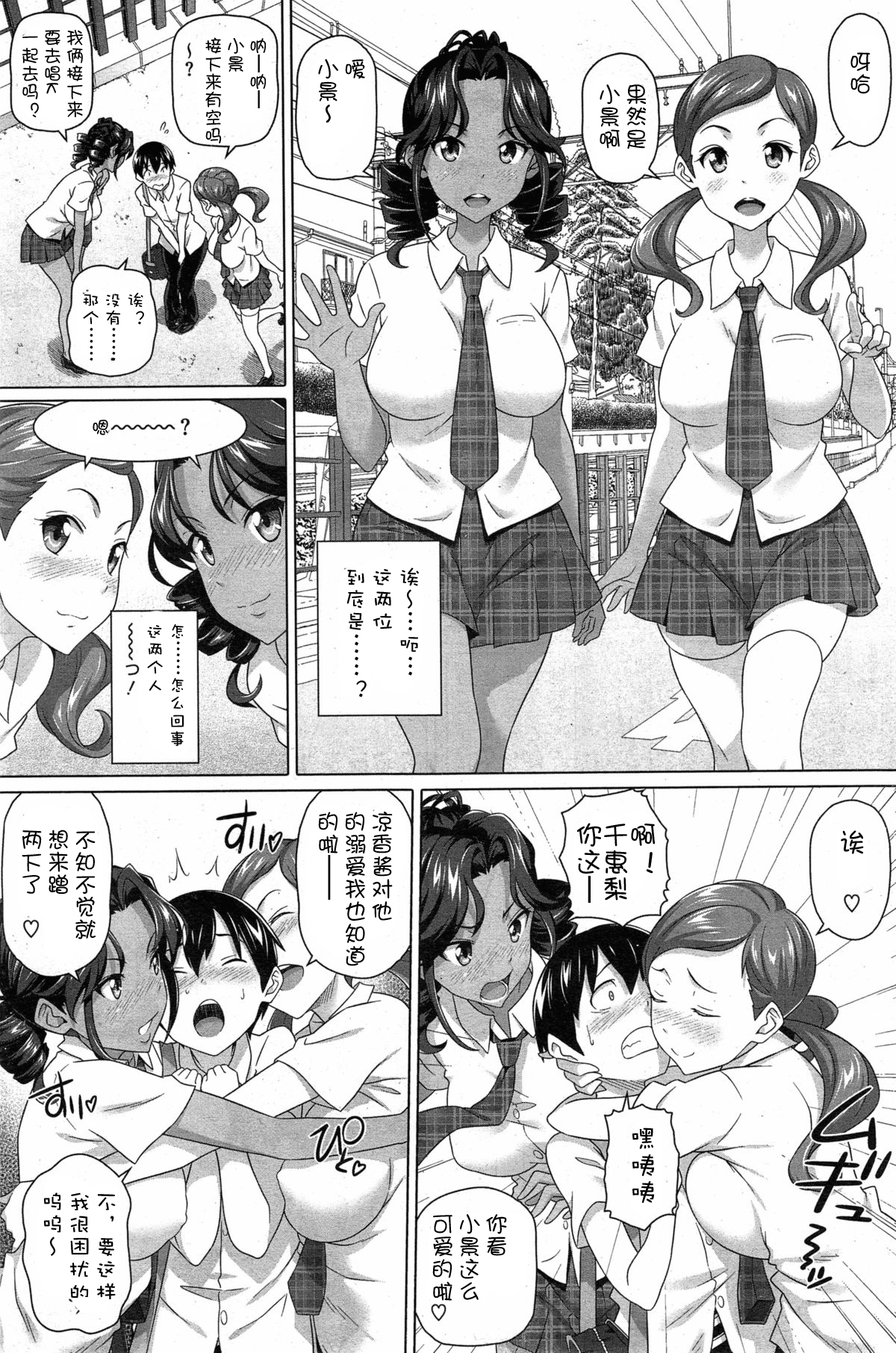 [白野じん] 僕の素敵なお姉ちゃん 第1-2話 [中国翻訳]