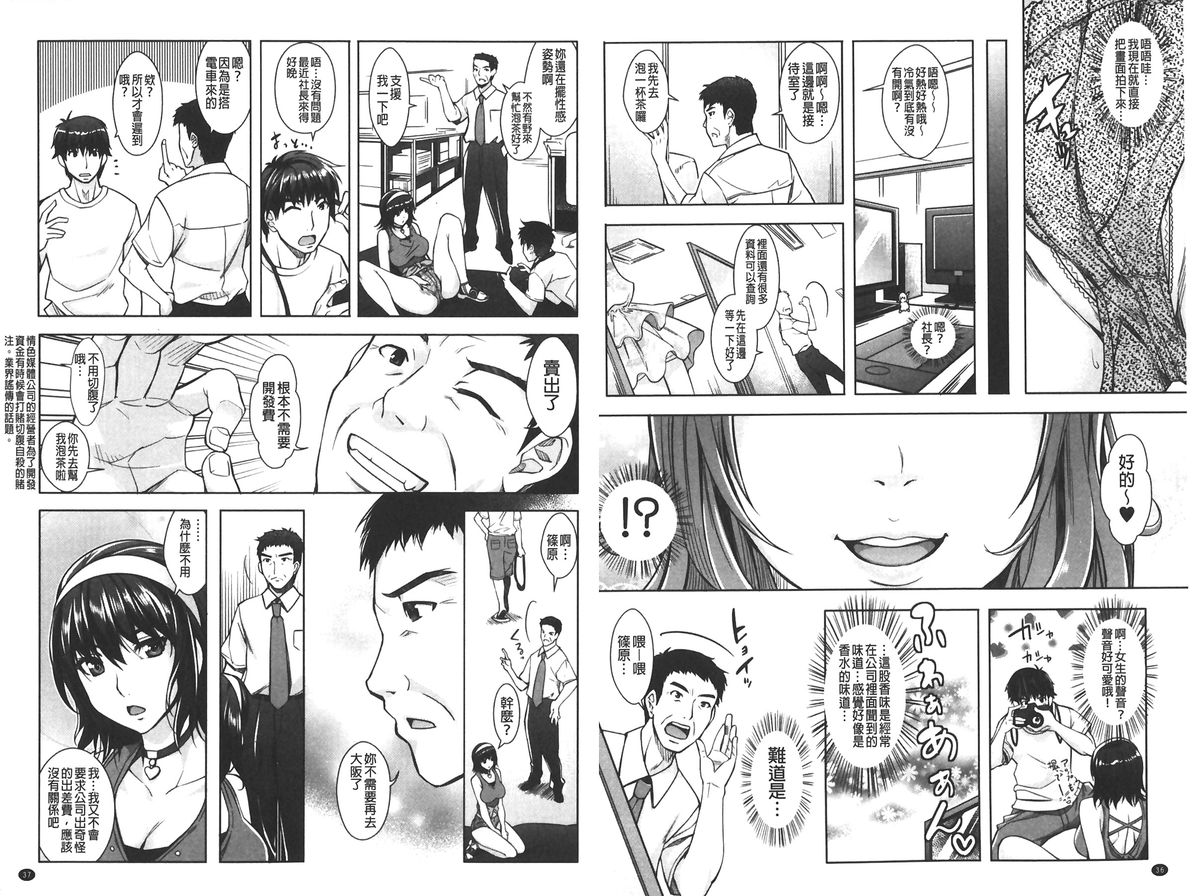 [沢尻メロウ] エロゲー彼女 [中国翻訳]