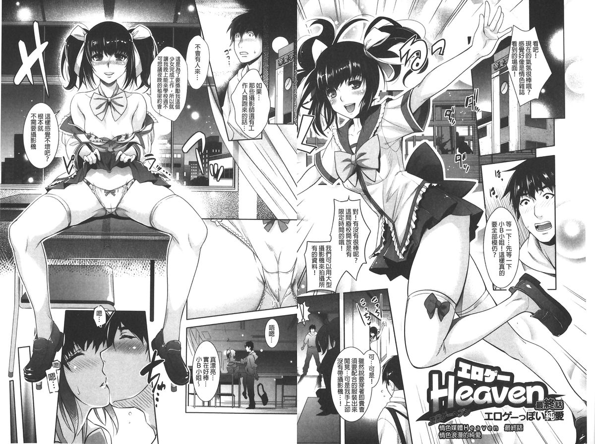 [沢尻メロウ] エロゲー彼女 [中国翻訳]