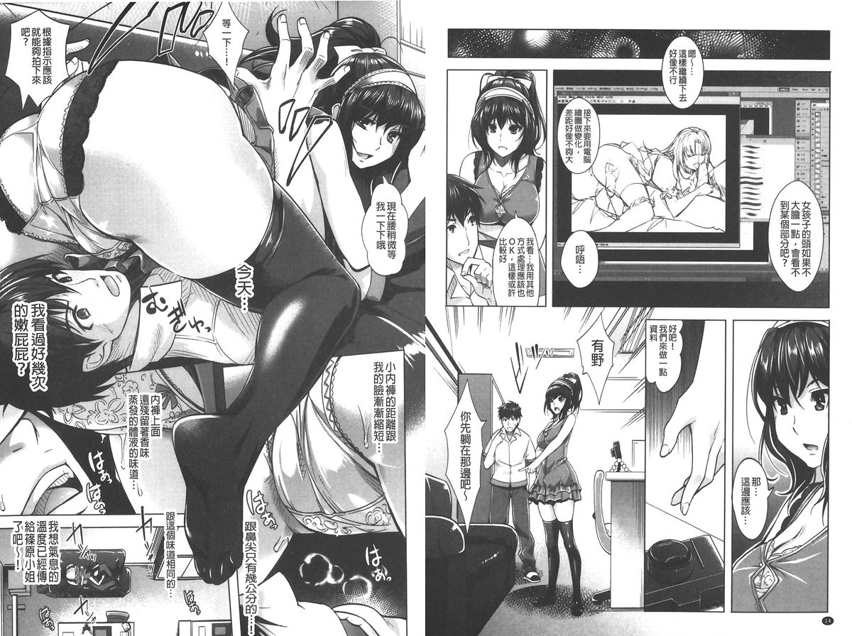 [沢尻メロウ] エロゲー彼女 [中国翻訳]