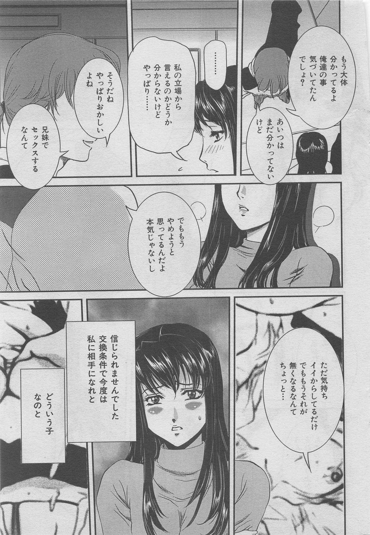 本当にあった禁断愛 vol.13