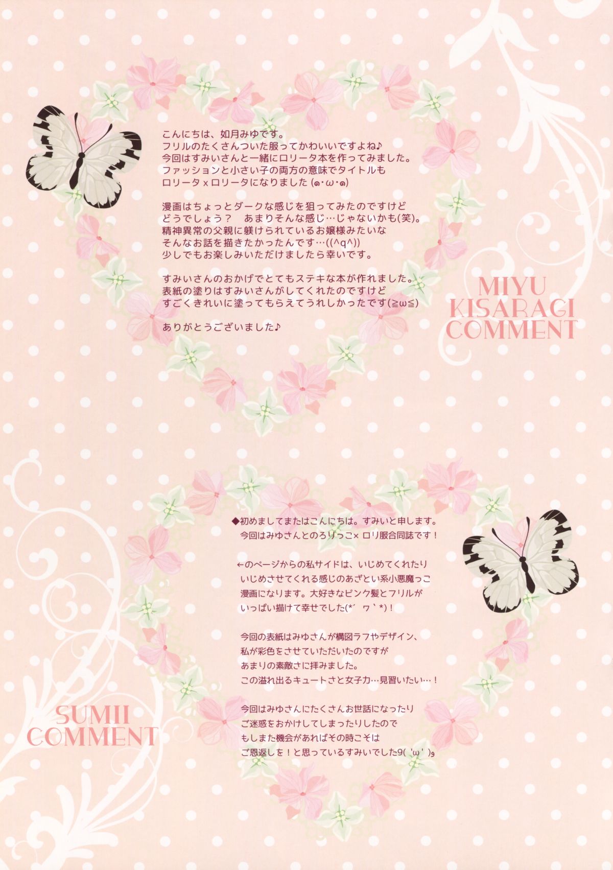 (COMIC1☆9) [milkberry, against (如月みゆ, すみい)] Lolita x Lolita