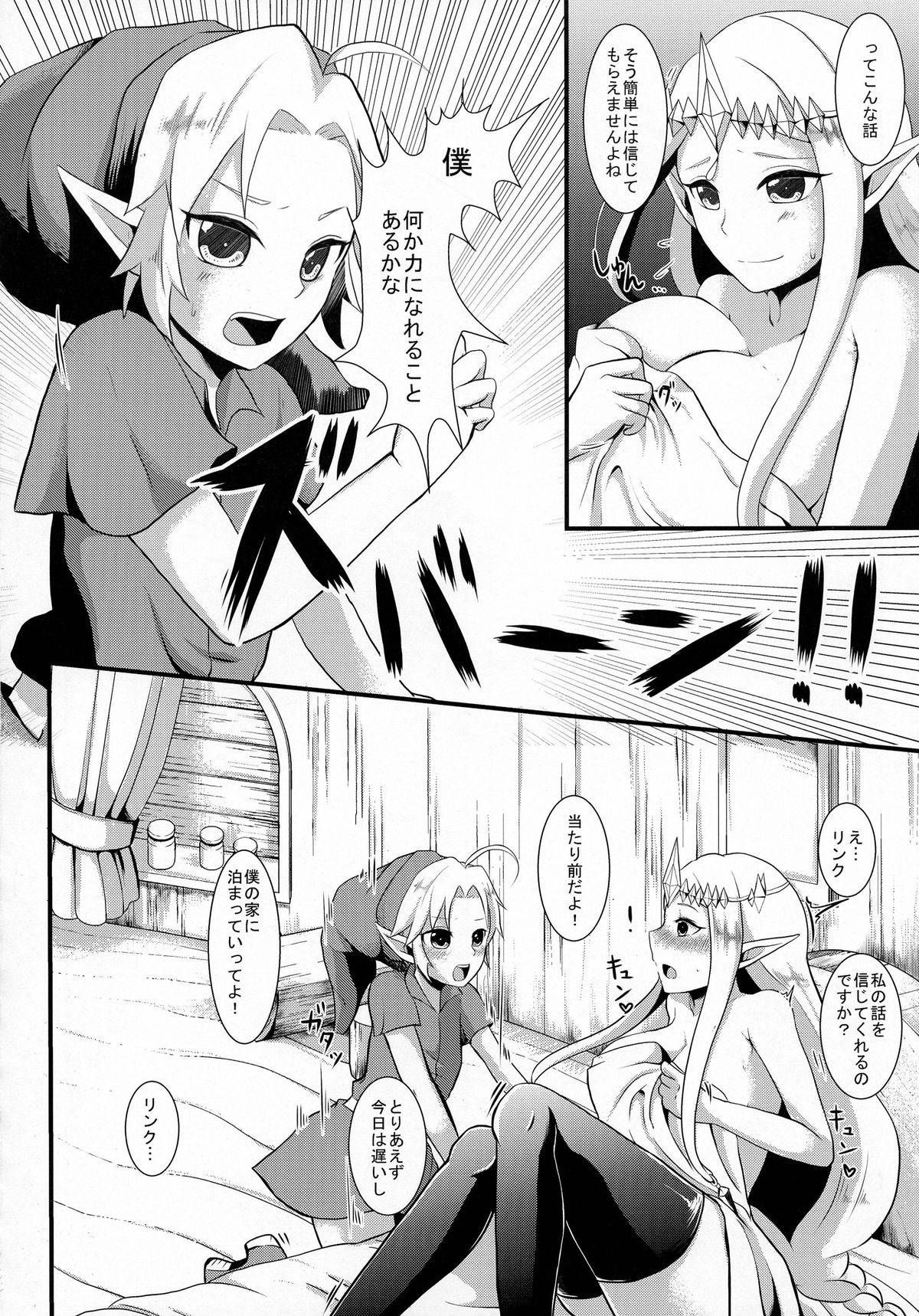 (COMIC1☆9) [まるちぃず (るんるん)] 時廻～ふたなりゼルダ姫の暴走が止まらないッ！～ (ゼルダの伝説)